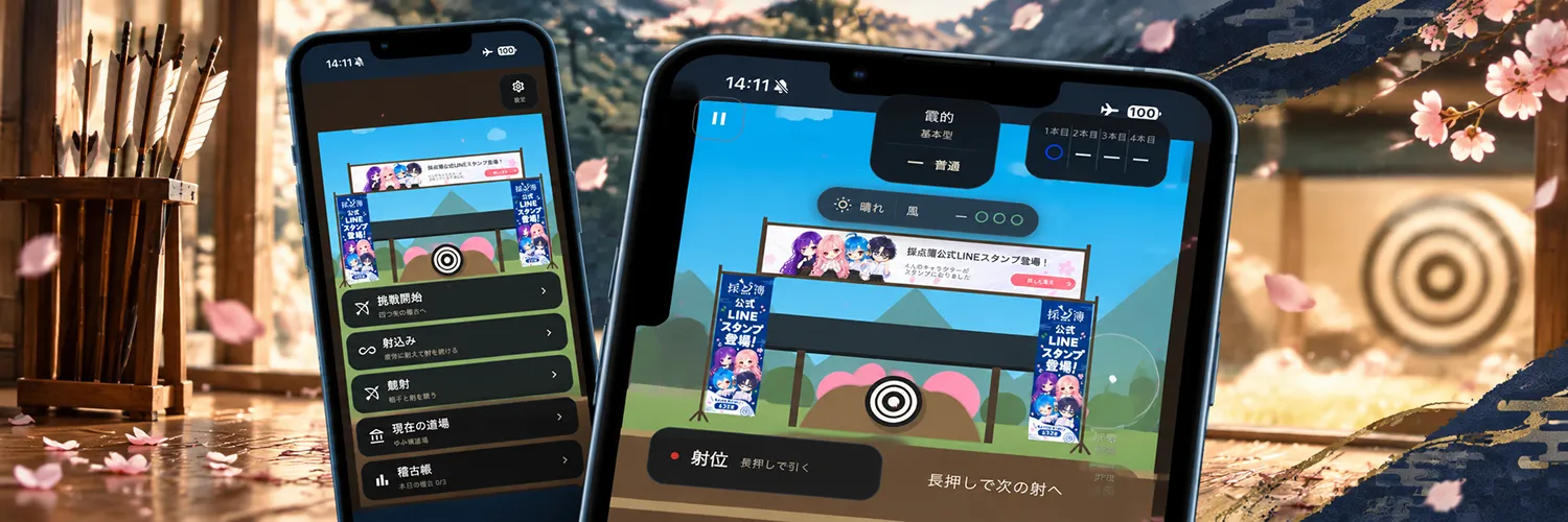 ゆみ練のスクリーンショット